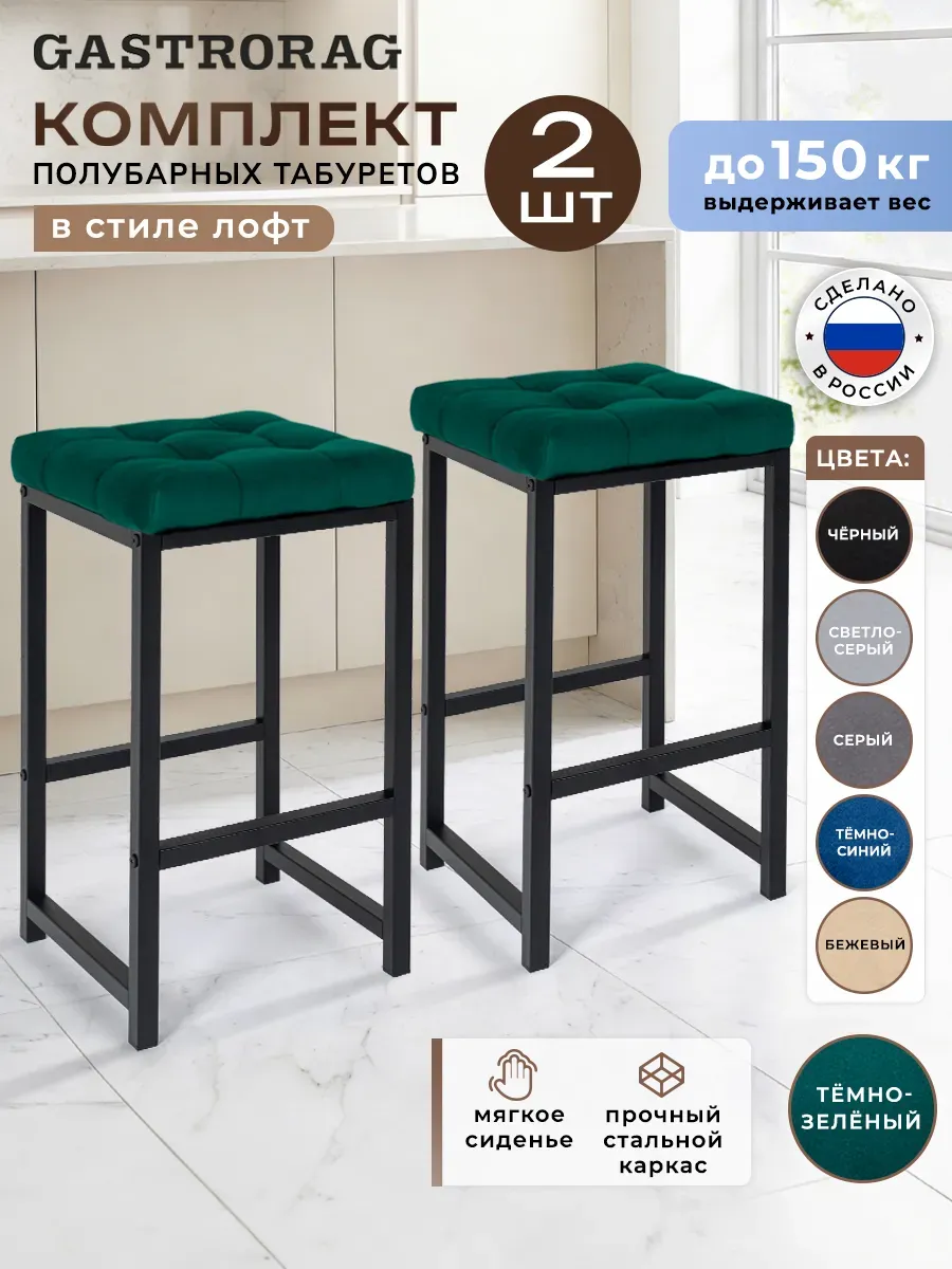 Табурет полубарный высокий стул лофт мягкий для кухни 2 шт