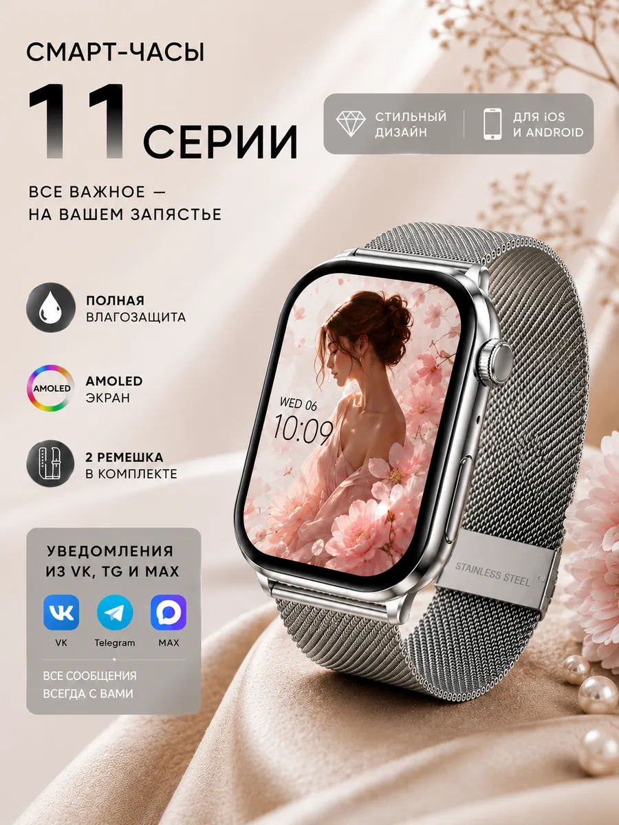 Смарт часы 11 Smart Watch