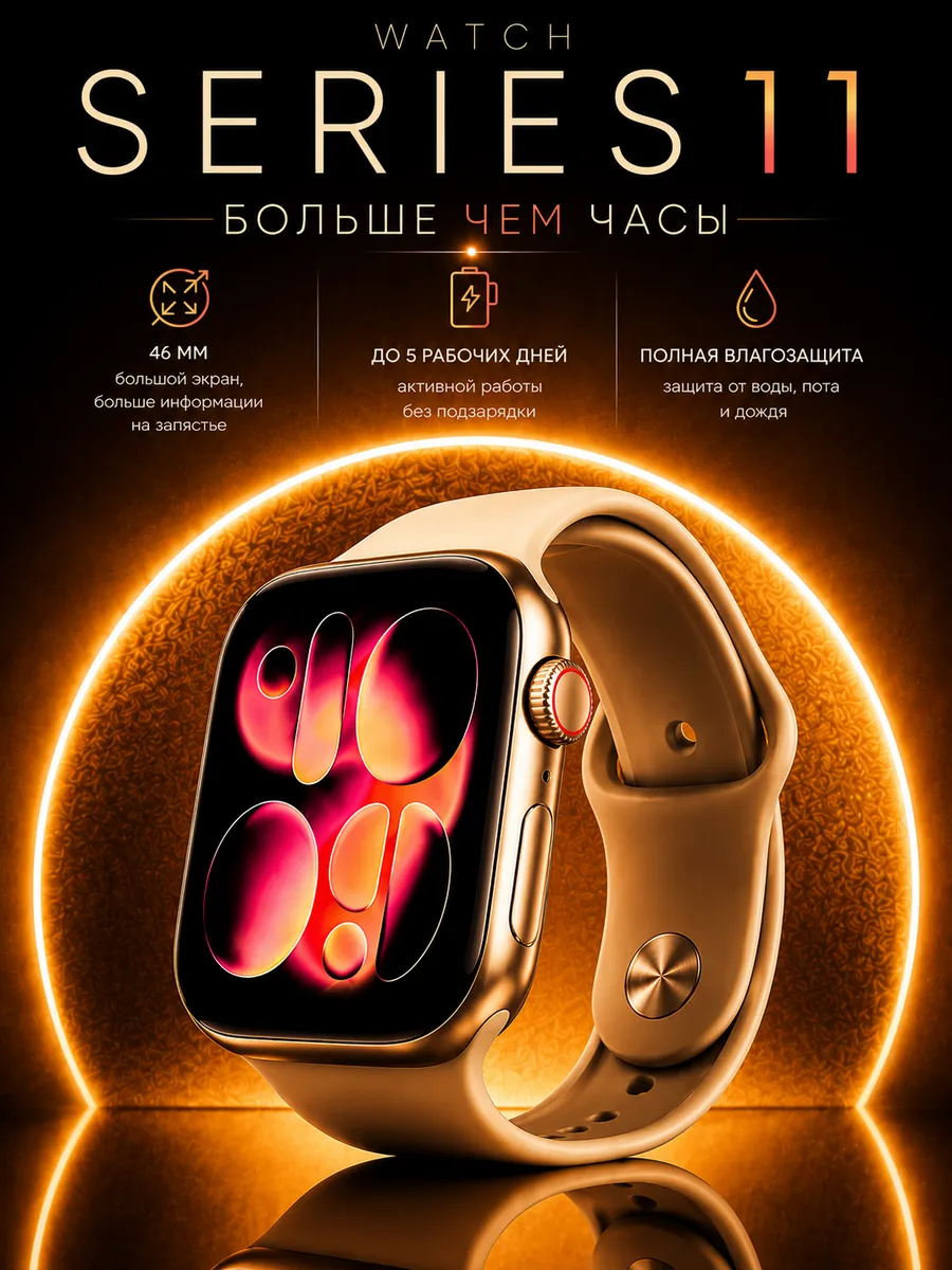 Смарт часы 11 Smart Watch proMax