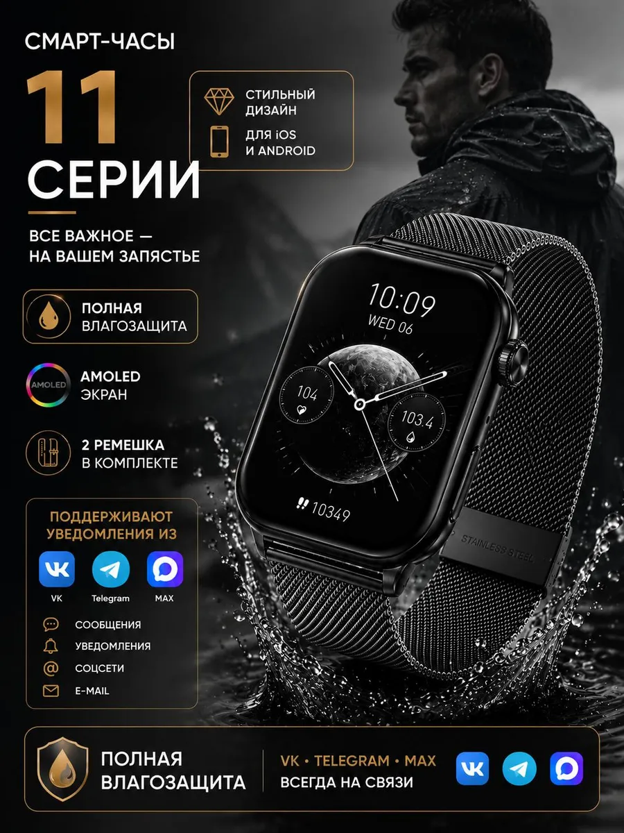 Смарт часы для мужчин 11 Smart Watch