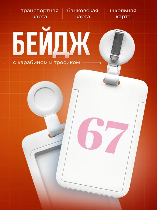 СУВА Бейдж чехол для пропуска 67 розовый, розовый