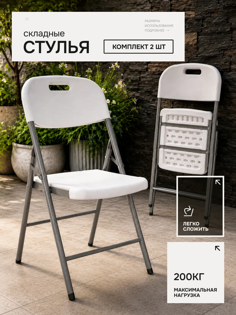 Стул складной садовый 2шт