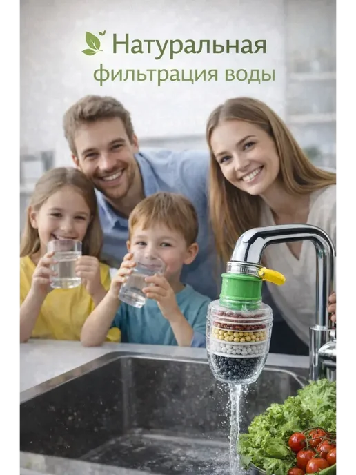Анжи Фильтр-насадка на кран для очистки воды, вариант