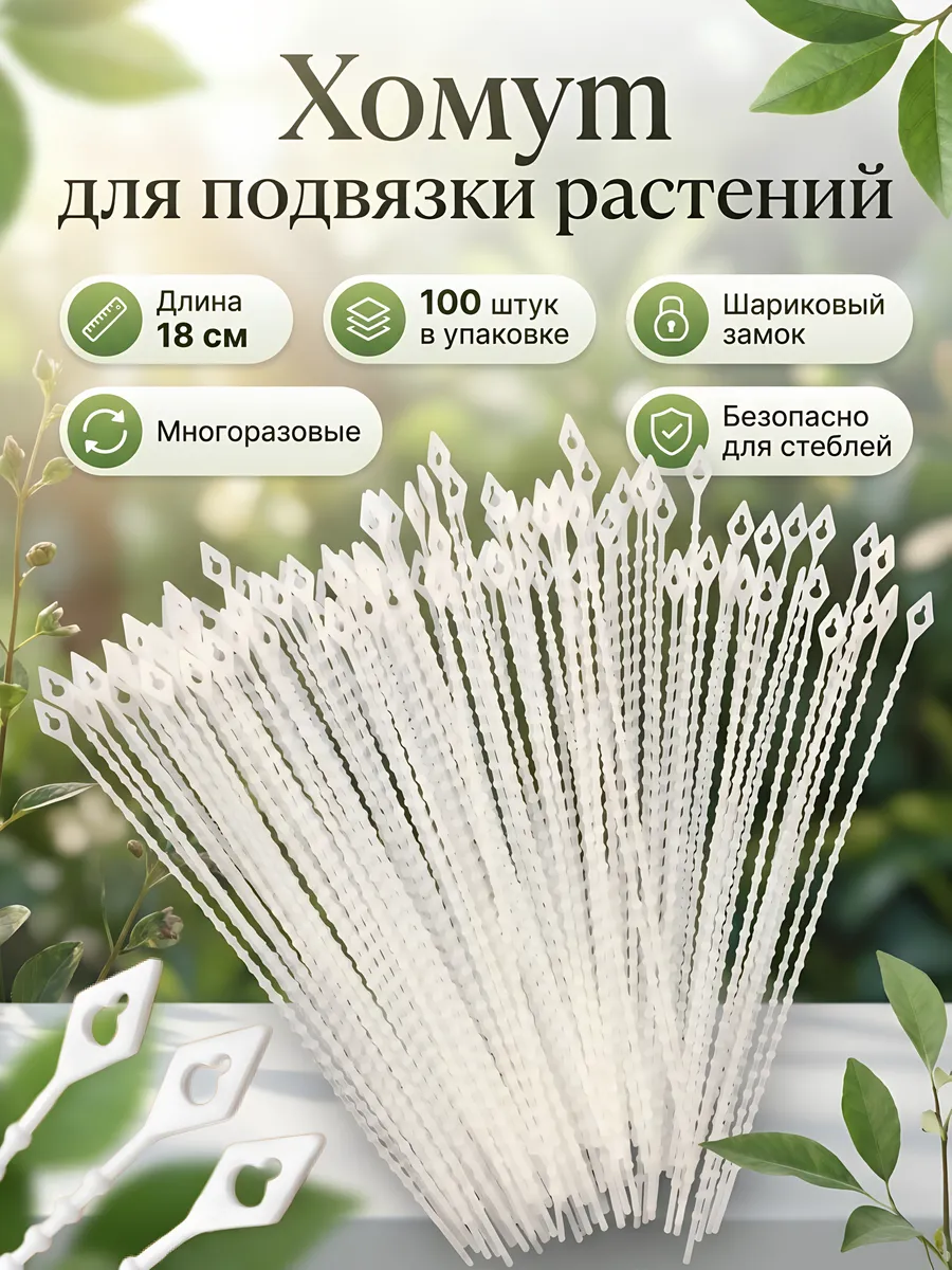 Подвязка для растений многоразовая