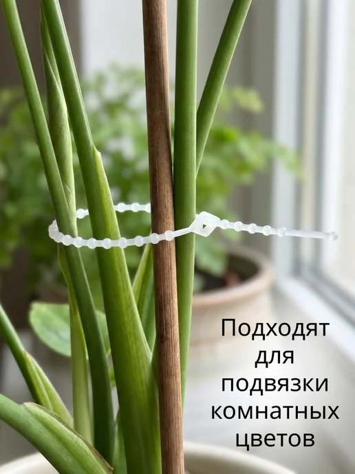 Подвязка для растений многоразовая, белый, фото 3