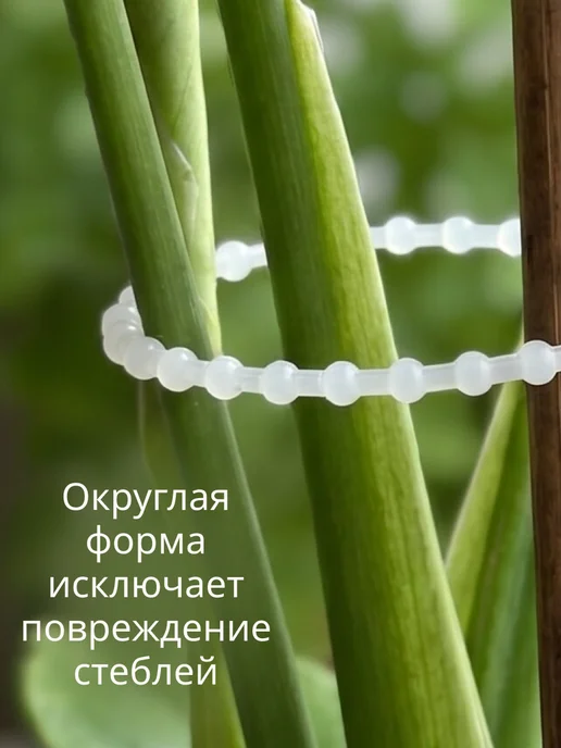 Подвязка для растений многоразовая, белый, фото 5