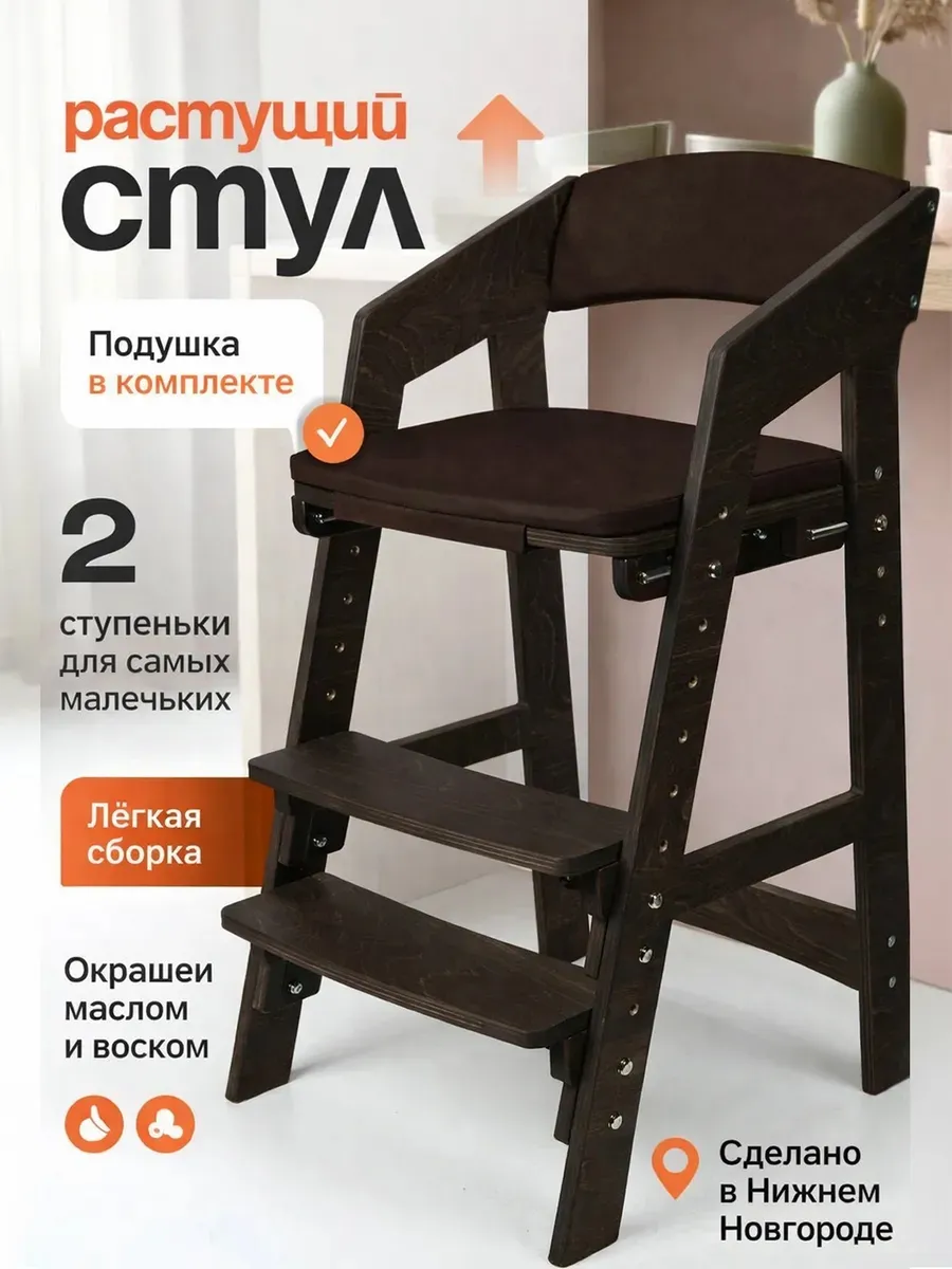 Растущий стул для детей с подлокотниками и подушками