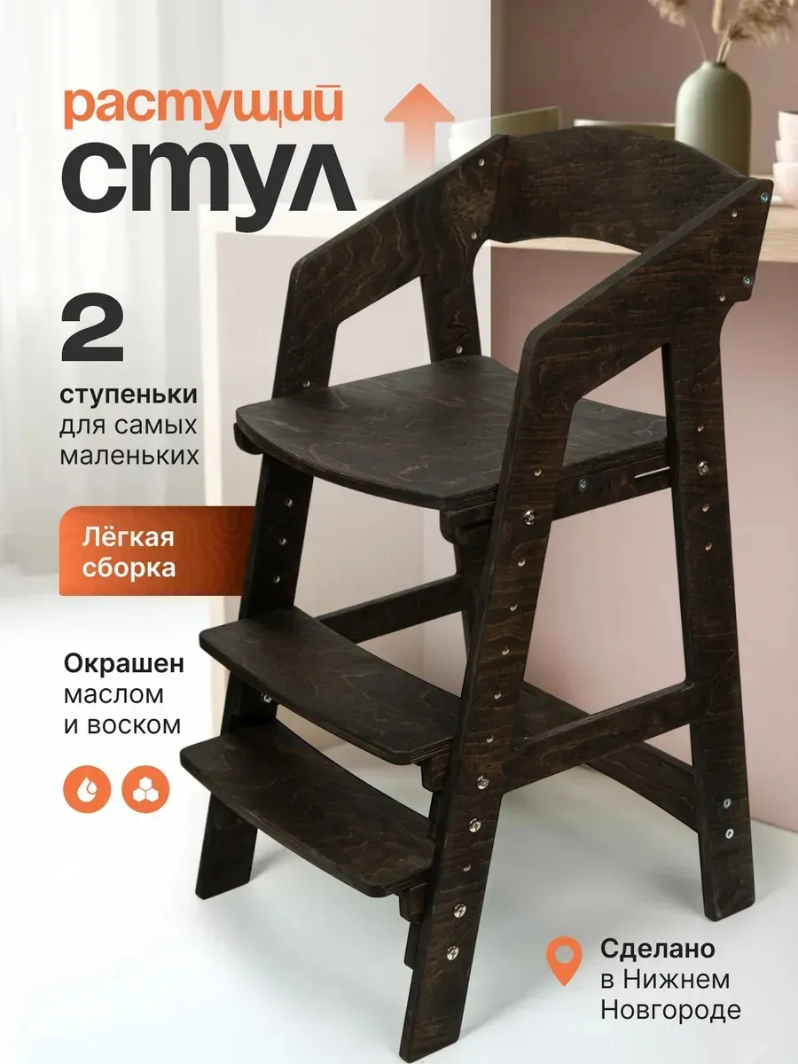 Растущий стул для детей с подлокотниками и подушками