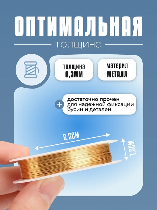 KeySA Проволока для рукоделия и бисера, золото, 0,3 мм, 20 м, 20 м, фото 3