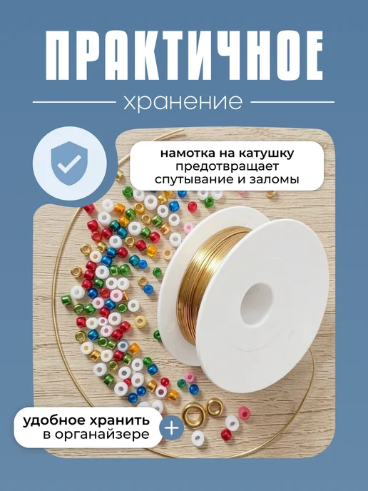 KeySA Проволока для рукоделия и бисера, золото, 0,3 мм, 20 м, 20 м, фото 5