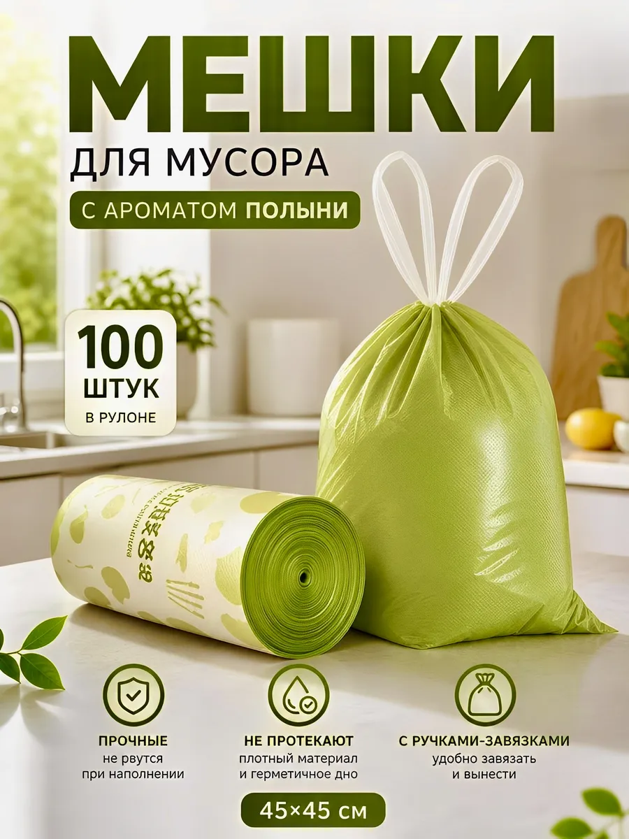 Мешки для мусора прочные с завязками 20 литров 100 шт.