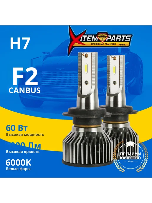 Gicoo F2 LED фары H7 100Вт 12000лм CANBUS, 2 шт, 100 Вт, 2 шт, фото 2