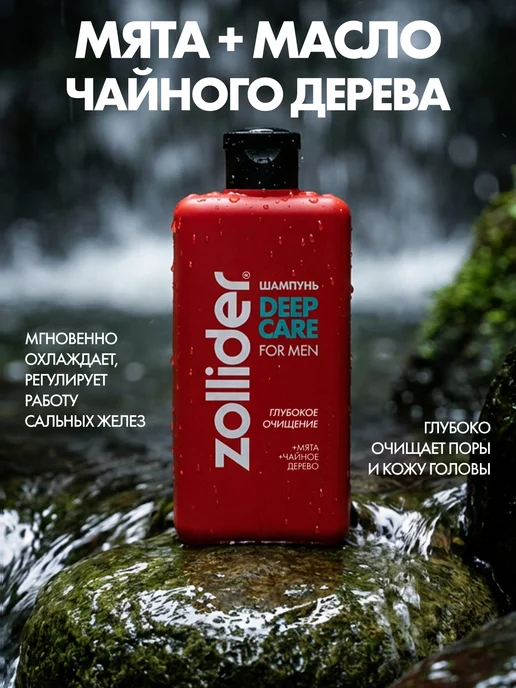 zollider Шампунь для волос Deep Care глубокое очищение муж, 370 мл, 370 мл, фото 2