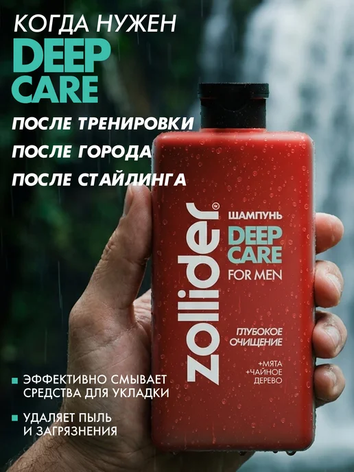 zollider Шампунь для волос Deep Care глубокое очищение муж, 370 мл, 370 мл, фото 3