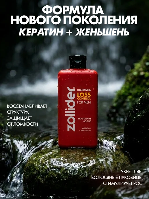 zollider Шампунь для укрепления волос Loss Control муж, 370 мл, 370 мл, фото 2