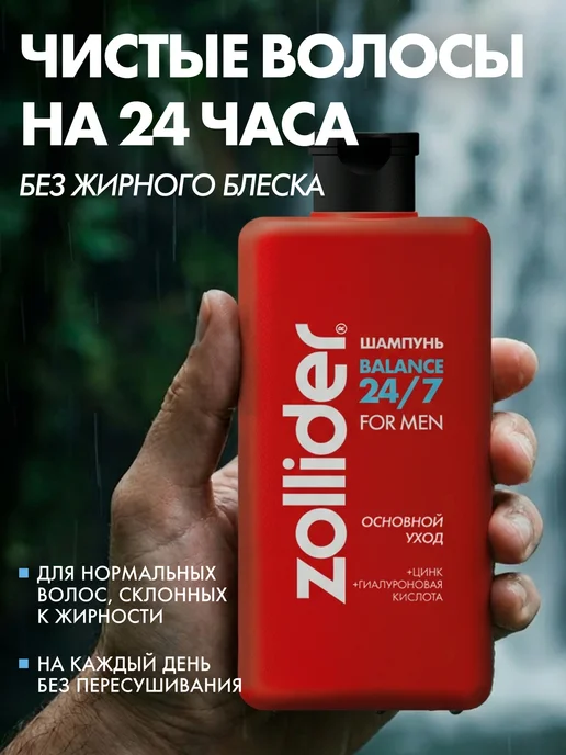 zollider Шампунь для волос 24 7 Balance муж, 370 мл, 370 мл, фото 3