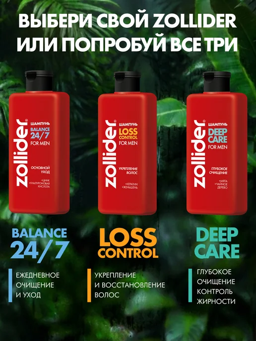 zollider Шампунь для волос 24 7 Balance муж, 370 мл, 370 мл, фото 4
