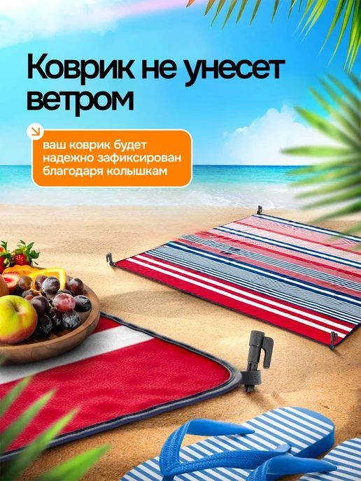 Sea Enjoy Колышки пластиковые для пляжного коврика и палатки 4 шт, 4 шт, фото 2
