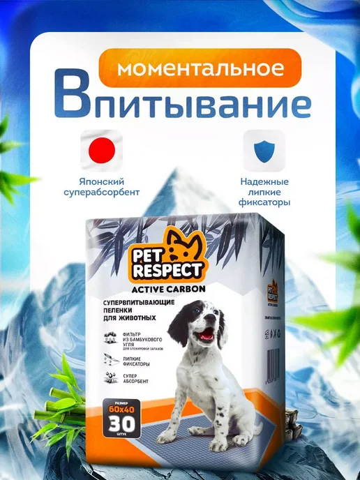 Pet Respect Пеленки для собак одноразовые угольные 60x90, 30 шт, 60x40, 30 шт, фото 3