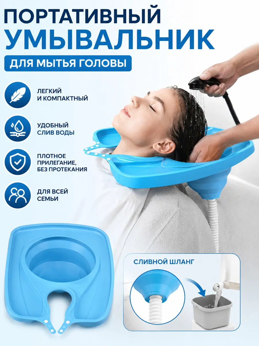 Ванночка для мытья головы лежачих больных