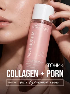 Увлажняющий тоник с коллагеном REVITAL DERM, 200мл