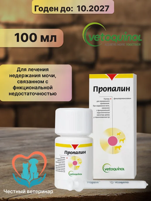 Пропалин 100 мл, 100 мл