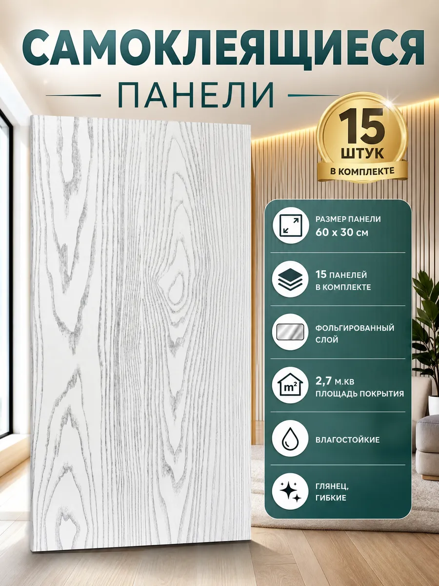 Плитка самоклеящаяся на стены 60*30 см стеновые панели 15 шт