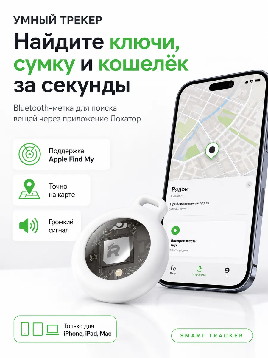 Трекер-метка для отслеживания вещей для iPhone, Bluetooth