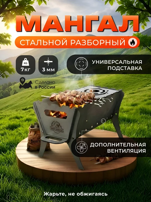 YUMART Мангал разборный компактный сталь 3мм, черный