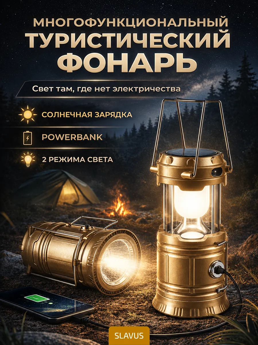 Фонарь кемпинговый туристический