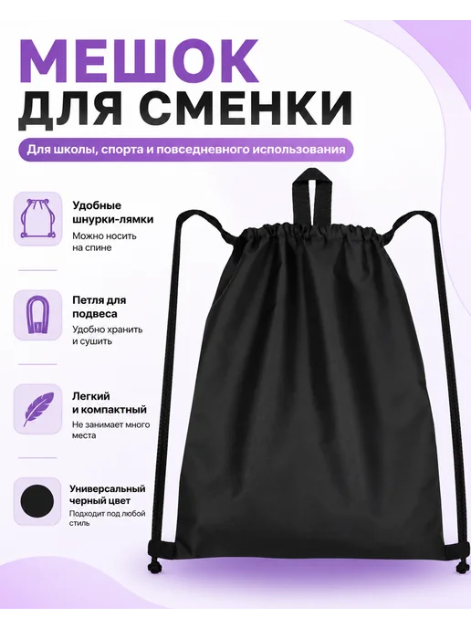 Мешок для обуви, вариант