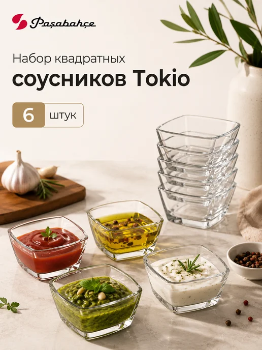 Pasabahce Набор из 6-ти квадратных соусников Tokio 66х66 мм, 66x66 мм