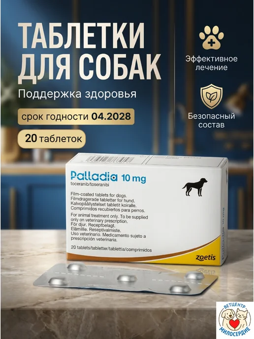 Палладий (Palladia) 10 мг 20 таблеток, 10 мл