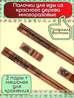 Палочки для еды из красного дерева, 2 пары