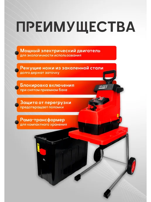 BRAIT Измельчитель садовый электрический BESH-300, вариант, фото 4