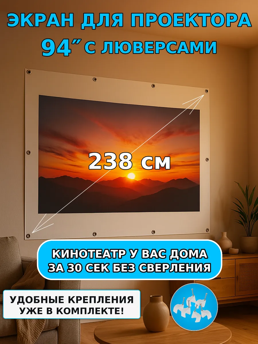 Экран для проектора 94" с люверсами