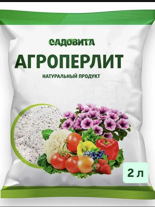 Садовита Агроперлит 2л дренаж грунт для растений, 2 л, фото 2