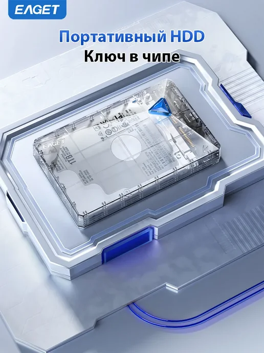EAGET Внешний жесткий диск HDD 320 ГБ для ноутбука и пк (G20), 320 ГБ, фото 5