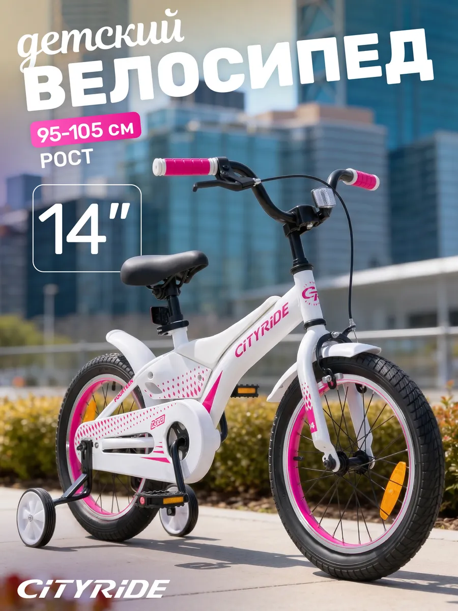 Велосипед детский двухколесный REVO 14 дюймов