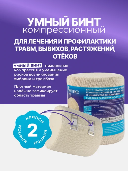 Интекс Бинт эластичный с индикатором натяжения, 1,5м х 8см, высокая…, 1,5 м, фото 2