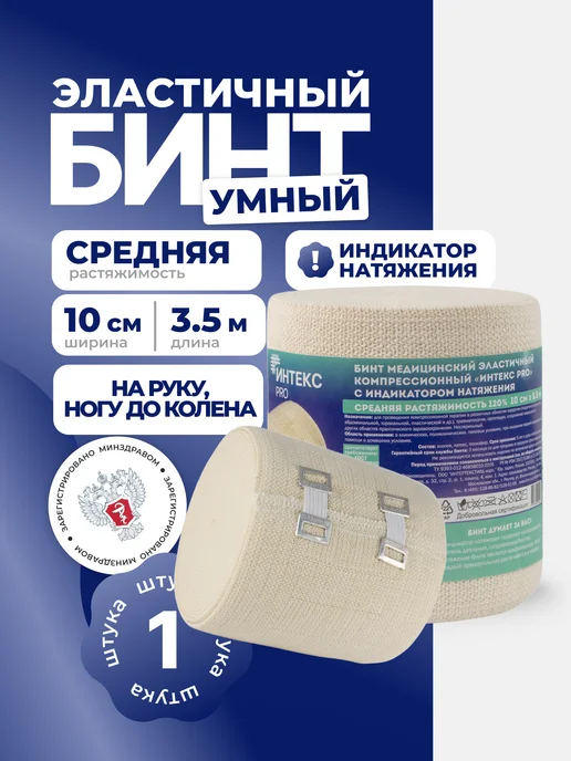 Интекс Бинт эластичный с индикатором натяжения, 3,5м х 10см, средня…, 3,5 м
