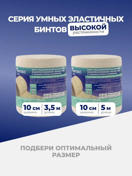 Интекс Бинт эластичный с индикатором натяжения, 3,5м х 10см, средня…, 3,5 м, фото 6