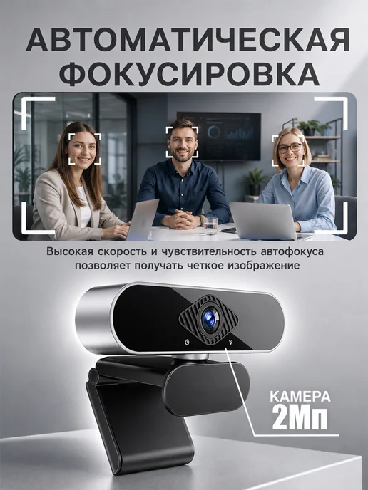 Веб камера для компьютера с микрофоном, черный, фото 2
