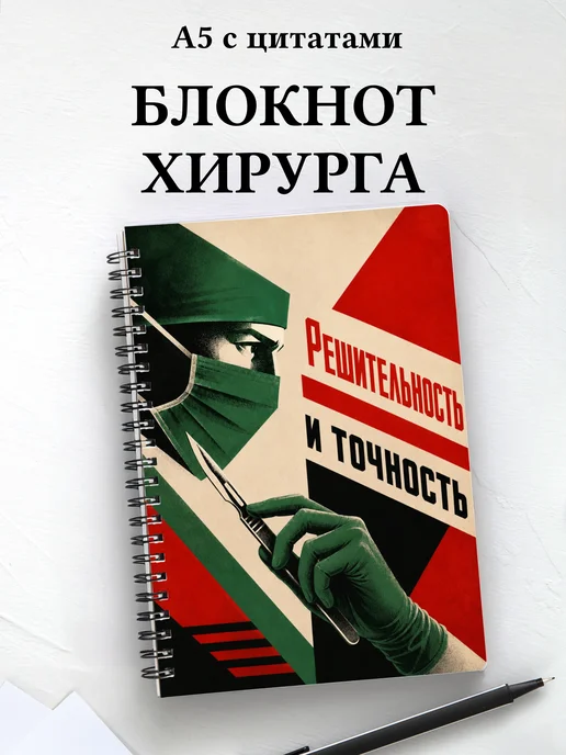 Блокнот хирурга