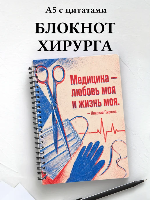 Блокнот хирурга