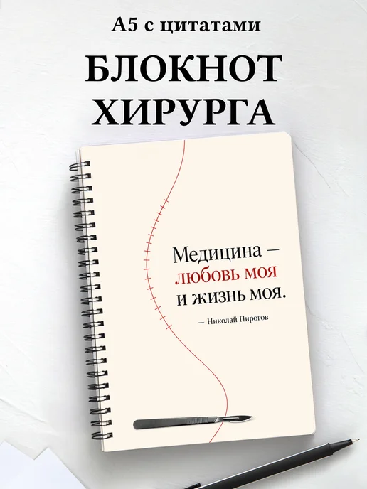 Блокнот хирурга