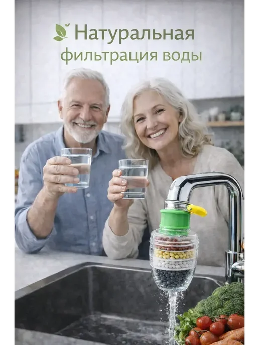 2АНАЛИМ Насадка-фильтр с минеральными шарами очиститель воды, вариант