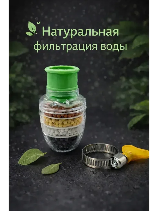 2АНАЛИМ Насадка-фильтр с минеральными шарами очиститель воды, вариант, фото 7