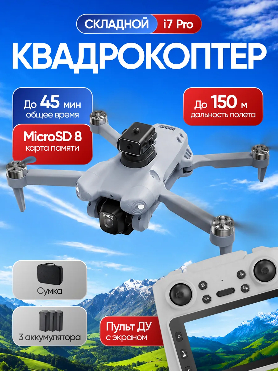 Live Toy Квадрокоптер i7 Pro