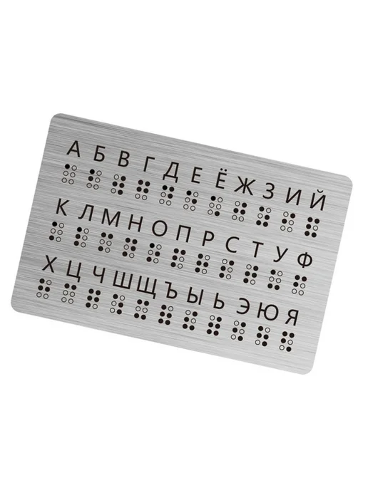 Обучающая доска для изучения шрифта Брайля, вариант, фото 8